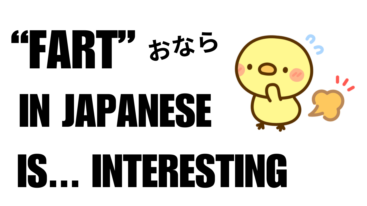 The Etymology of the Japanese Word for FART Japan Station 125